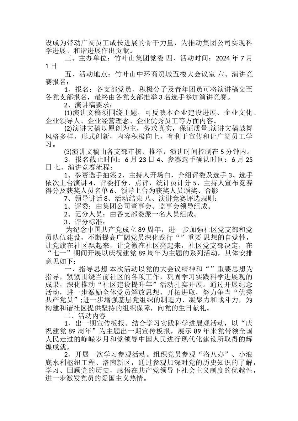 支部联谊活动方案-_第3页