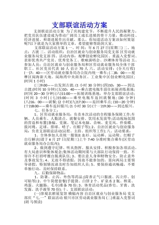 支部联谊活动方案-