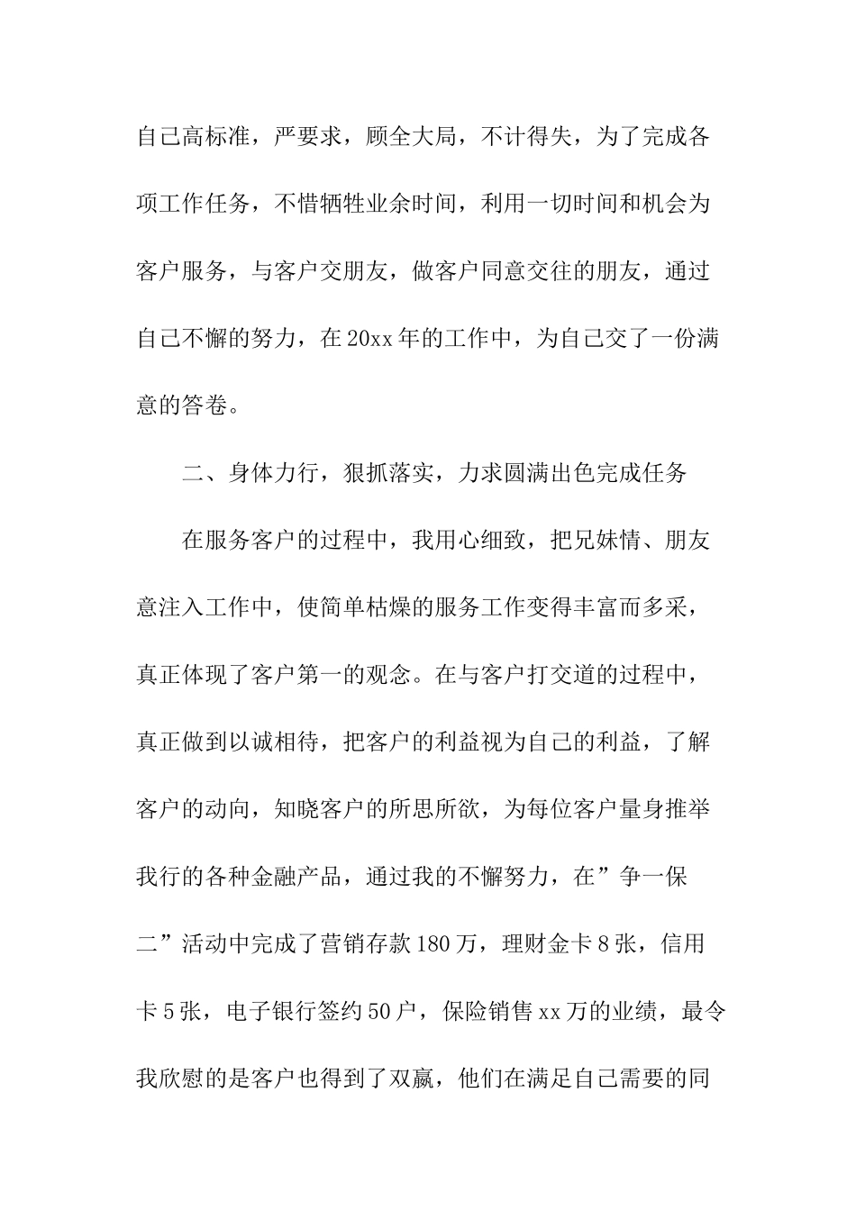 支行年末工作总结_第2页