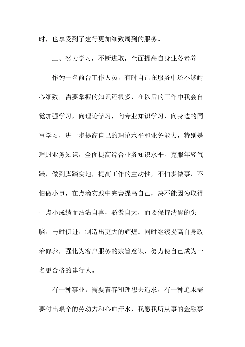 支行年末工作总结_第3页