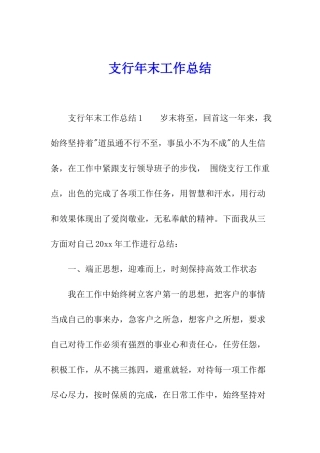 支行年末工作总结