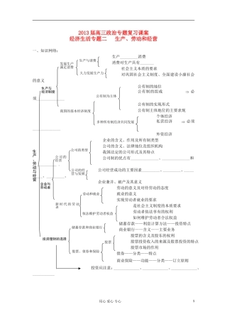 2013届高中政治专题复习 第二单元 生产、劳动和经营课案 新人教必修1