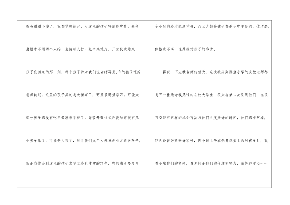 支队生活辅导员心得体会_第2页