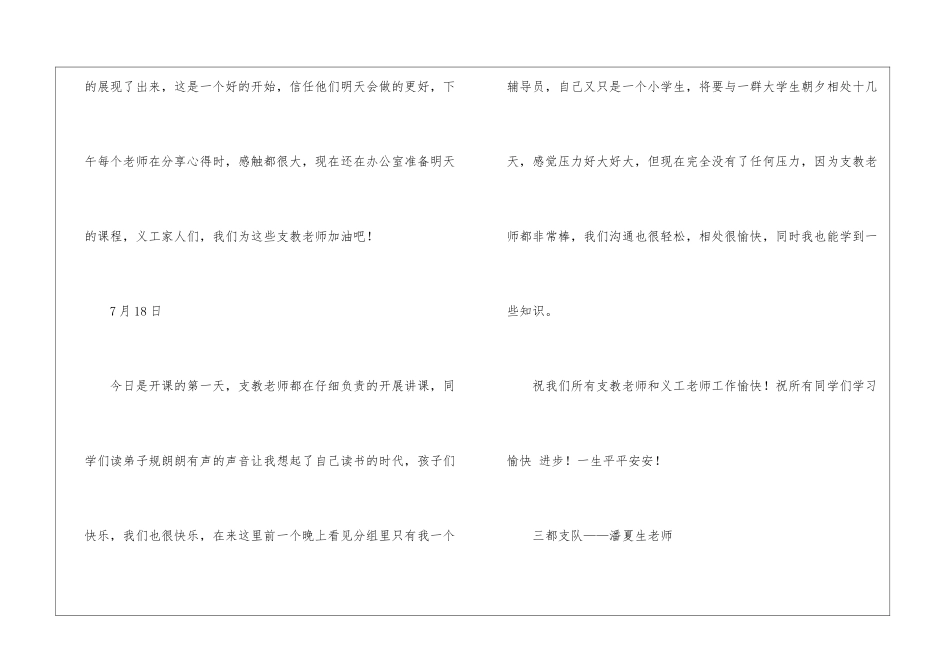 支队生活辅导员心得体会_第3页