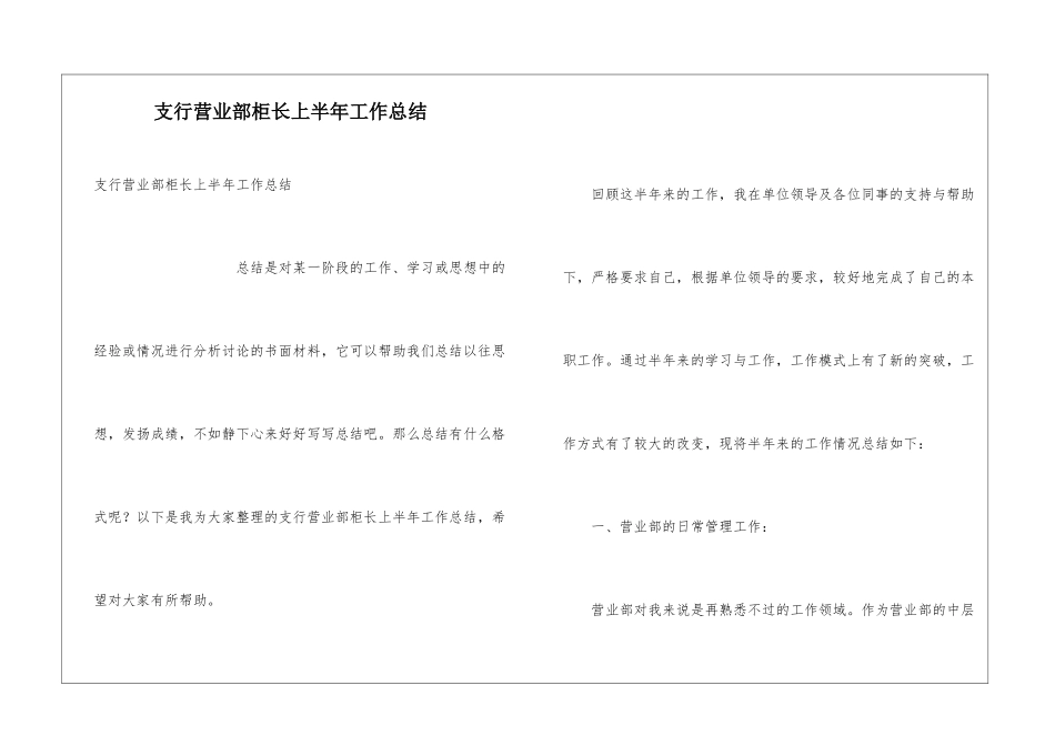 支行营业部柜长上半年工作总结_第1页