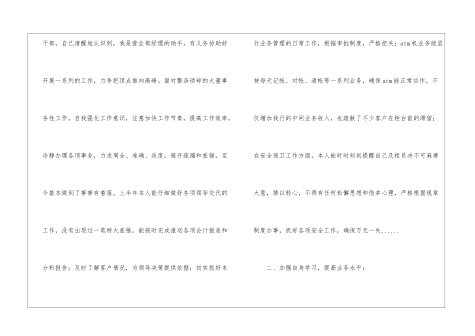 支行营业部柜长上半年工作总结_第2页