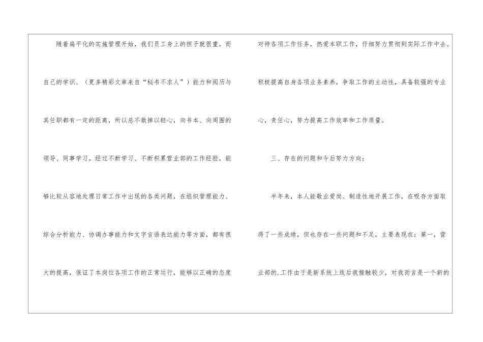 支行营业部柜长上半年工作总结_第3页
