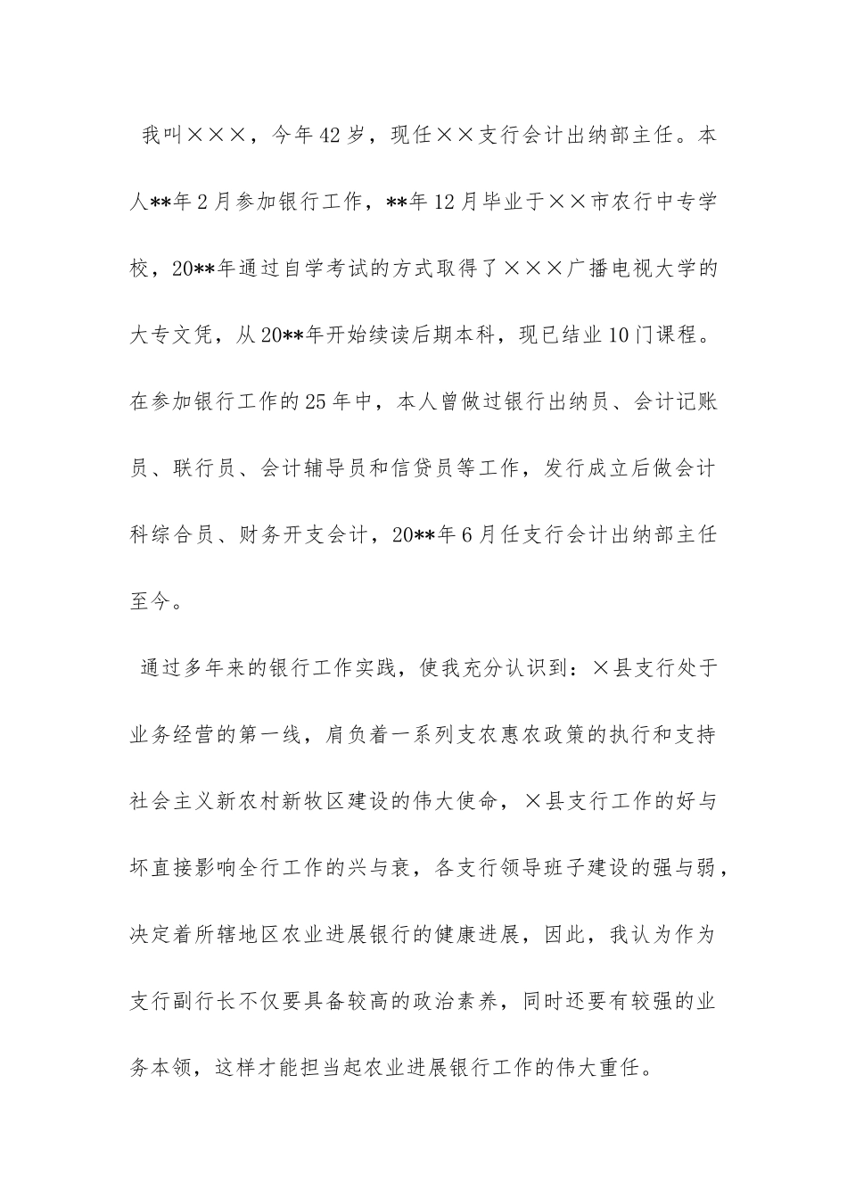 支行行长竞聘报告20XX-_第2页