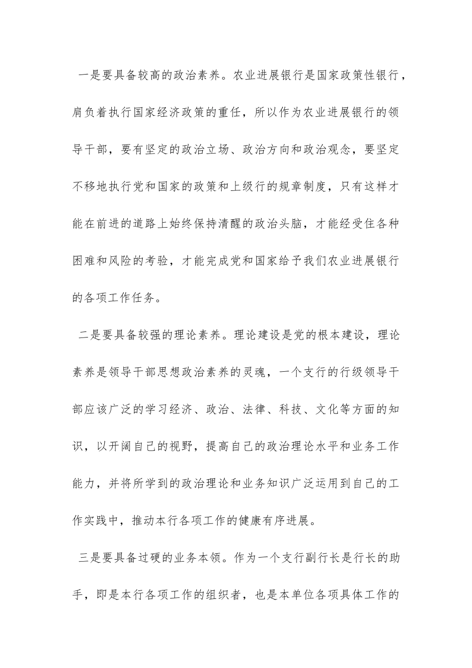 支行行长竞聘报告20XX-_第3页