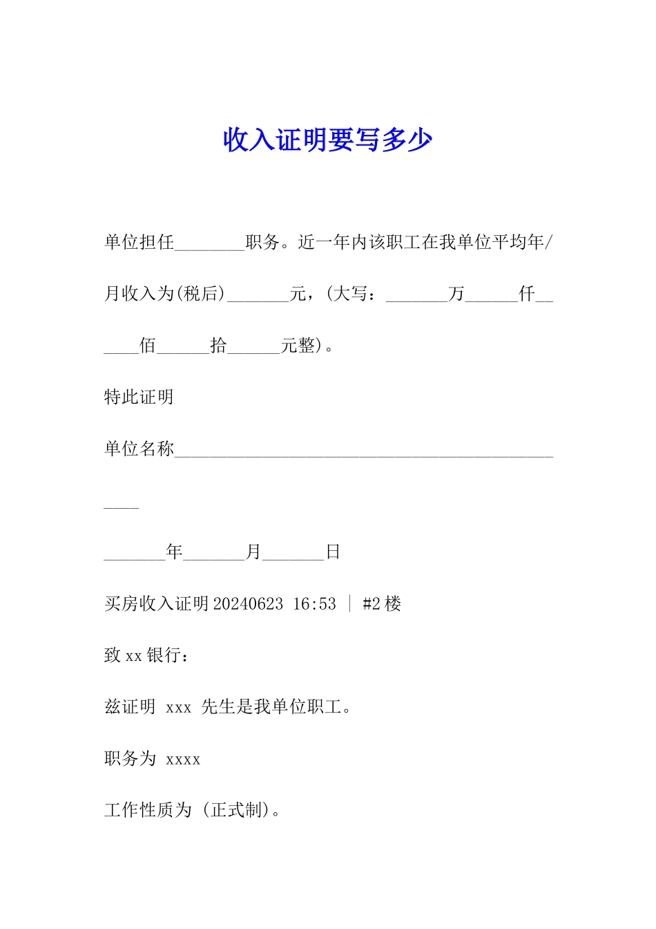 收入证明要写多少_第1页