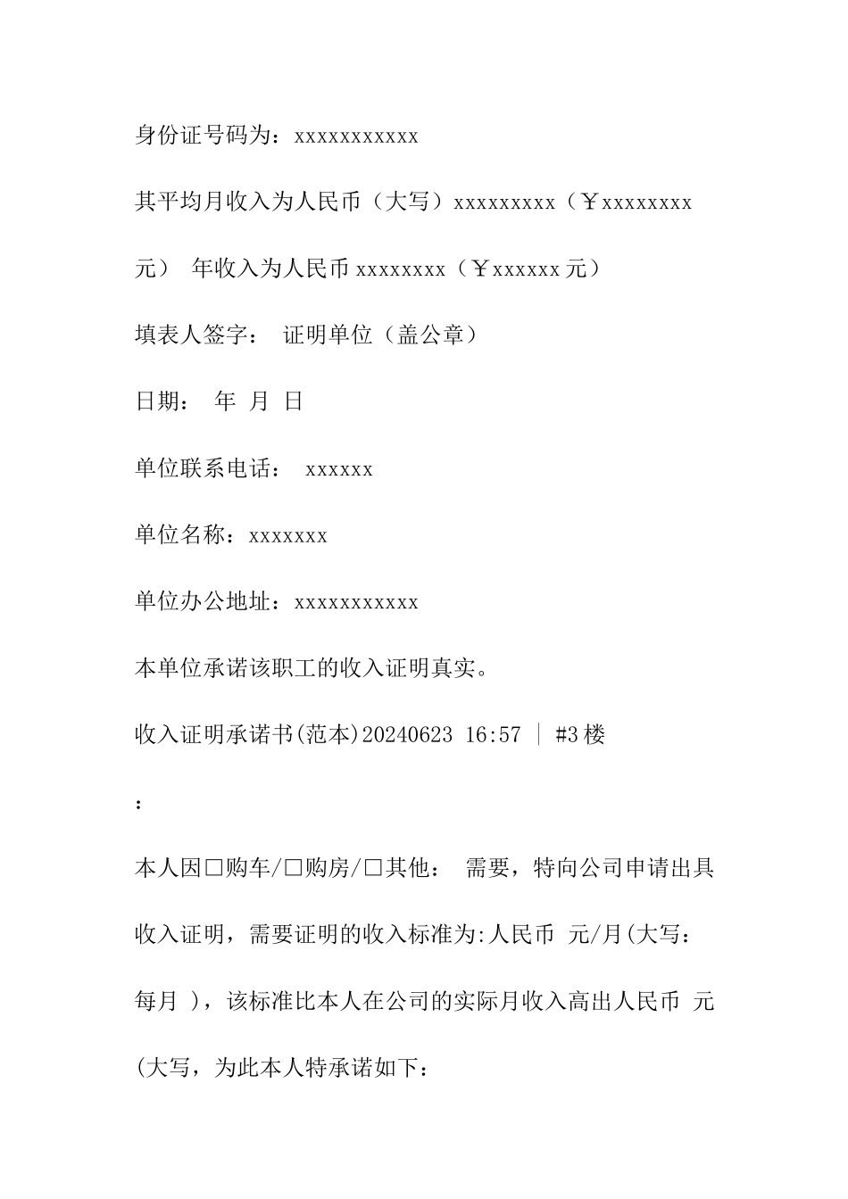 收入证明要写多少_第2页