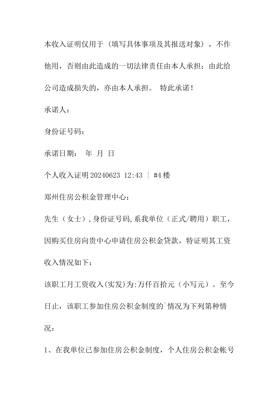 收入证明要写多少_第3页