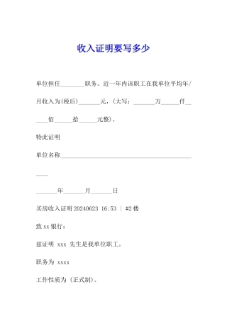 收入证明要写多少