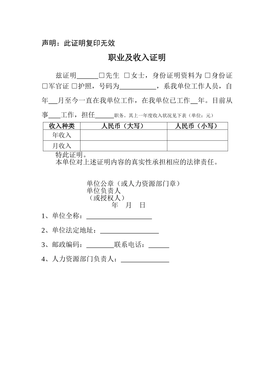 收入证明范本_第1页