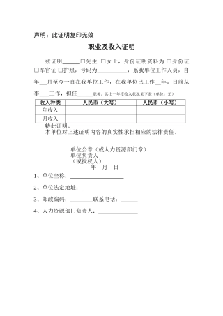 收入证明范本