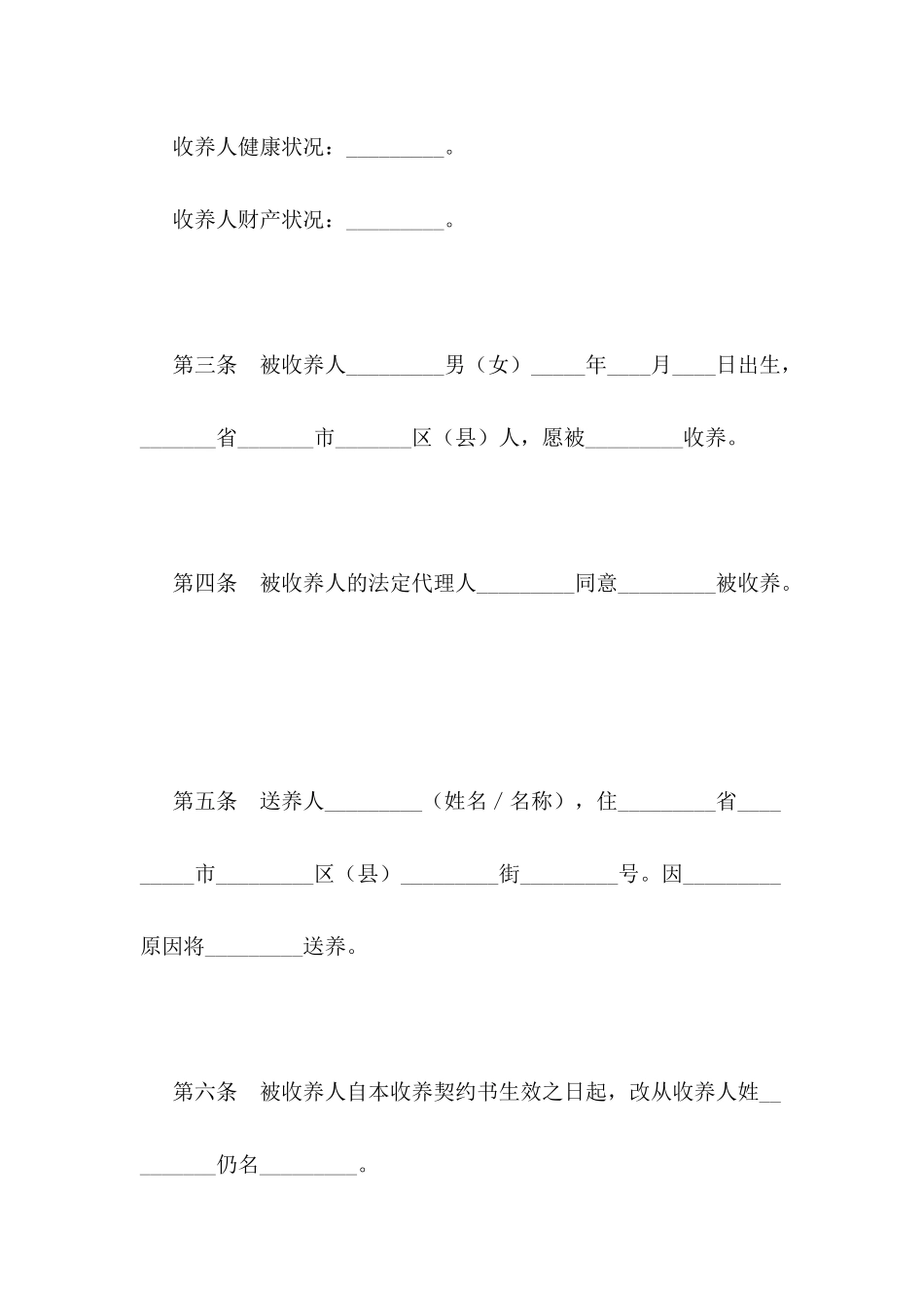 收养子女协议---合同范本_第3页