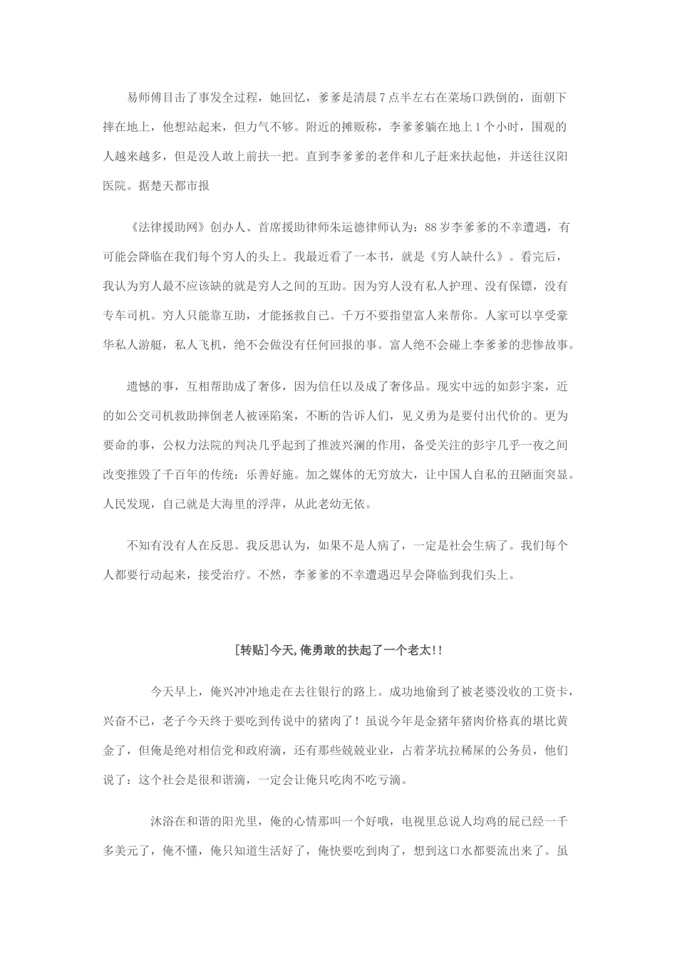 2012高考语文 彭宇案后遗症新作文素材_第2页