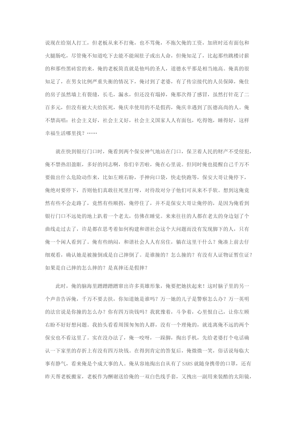 2012高考语文 彭宇案后遗症新作文素材_第3页