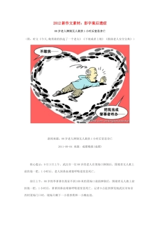 2012高考语文 彭宇案后遗症新作文素材
