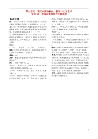 2013-2014学年高中历史 第七单元 第19课 建国以来的重大科技成就典型例题诠释 新人教版必修3