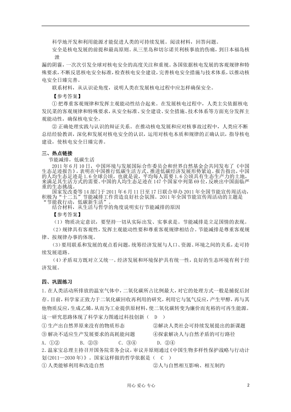 2013届高中政治专题复习 第二单元 探索世界与追求真理课案 新人教必修4_第2页