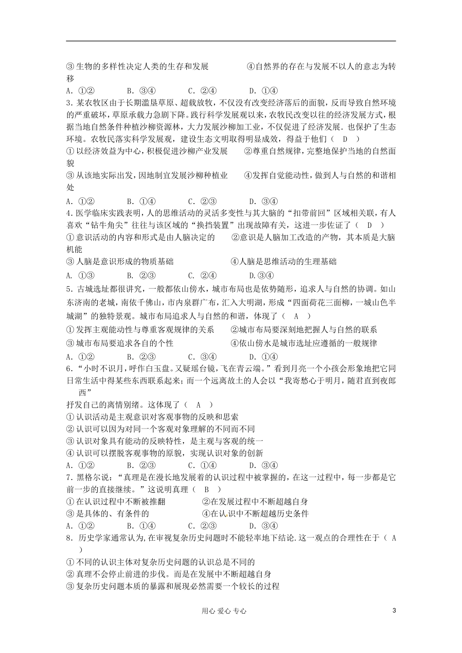 2013届高中政治专题复习 第二单元 探索世界与追求真理课案 新人教必修4_第3页