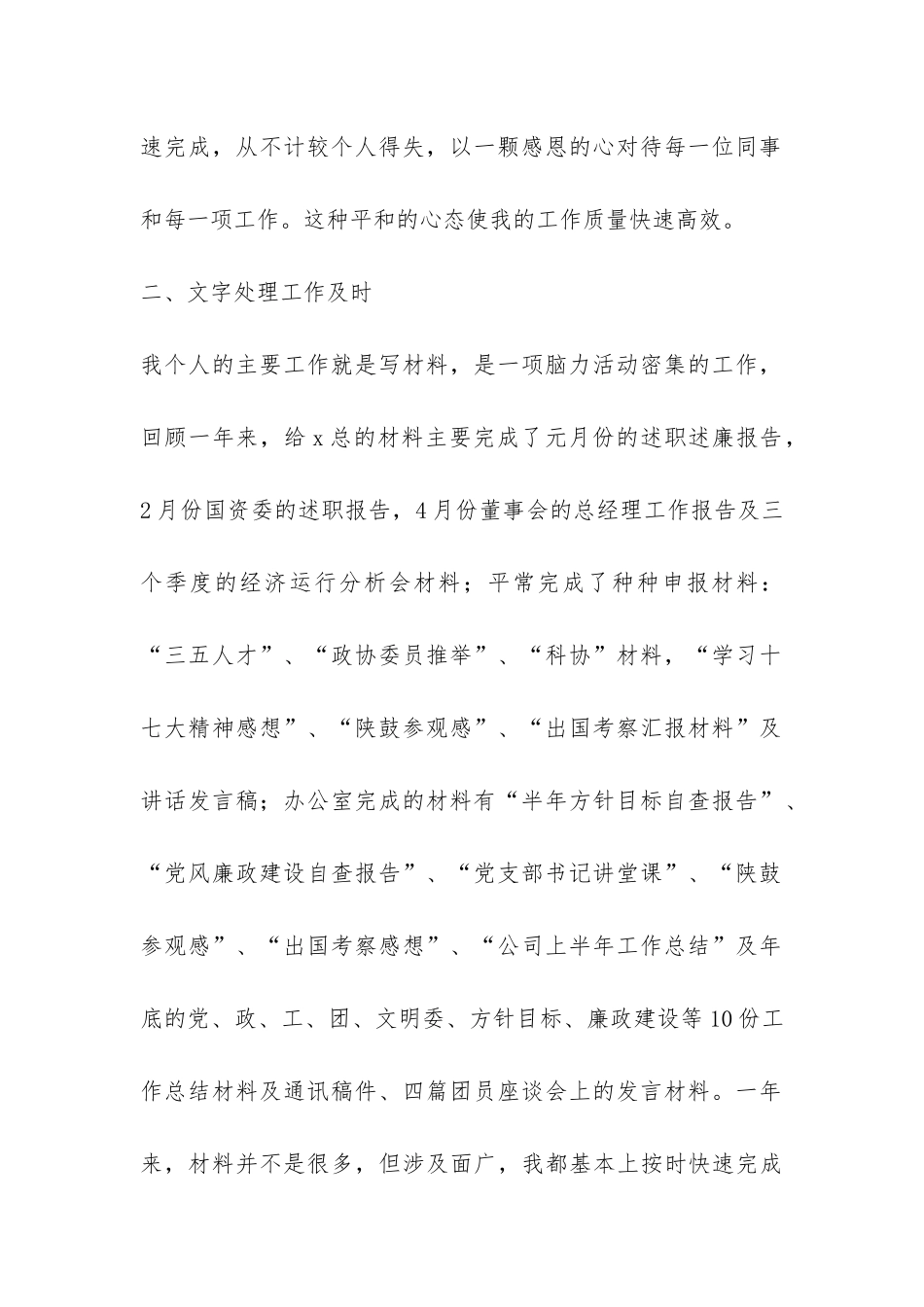 收发文工作总结-_第2页