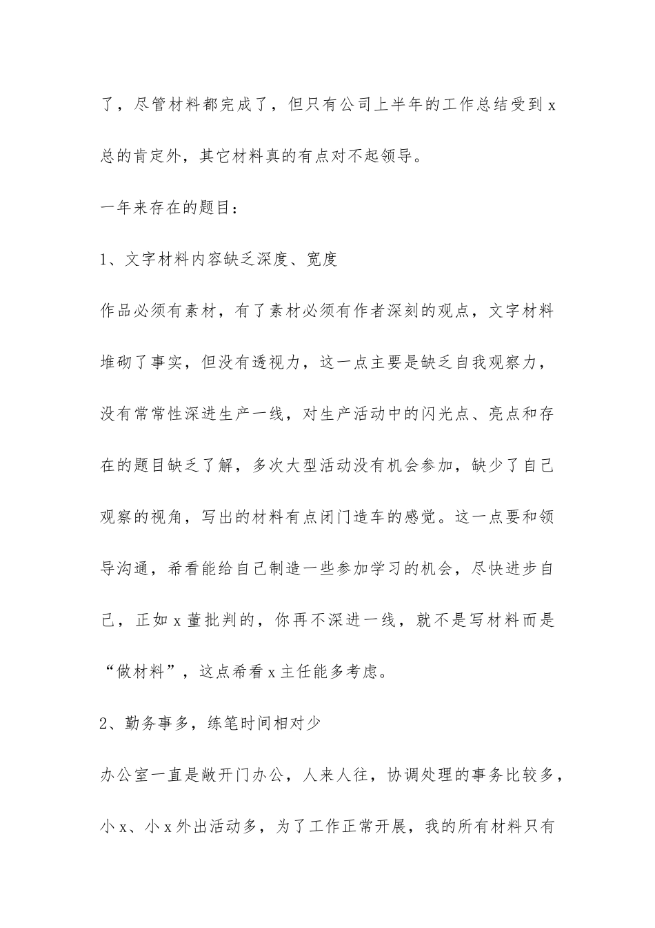 收发文工作总结-_第3页