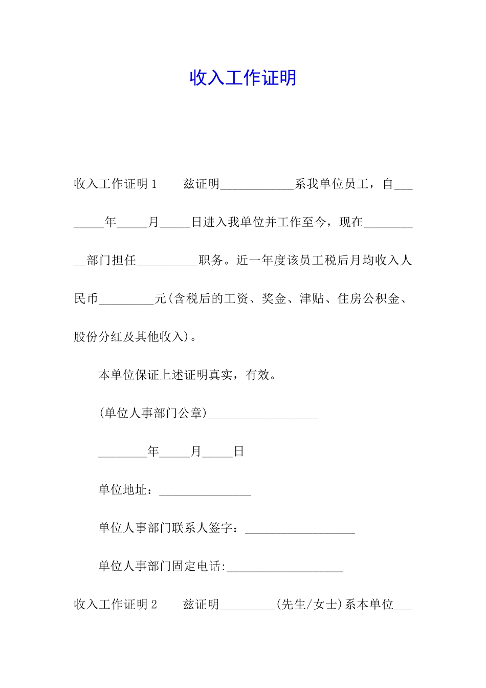 收入工作证明_第1页