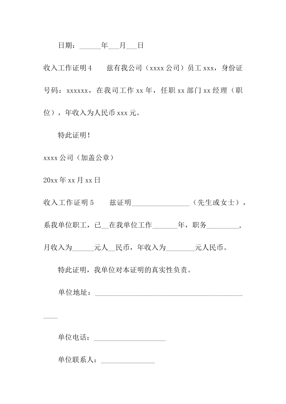 收入工作证明_第3页