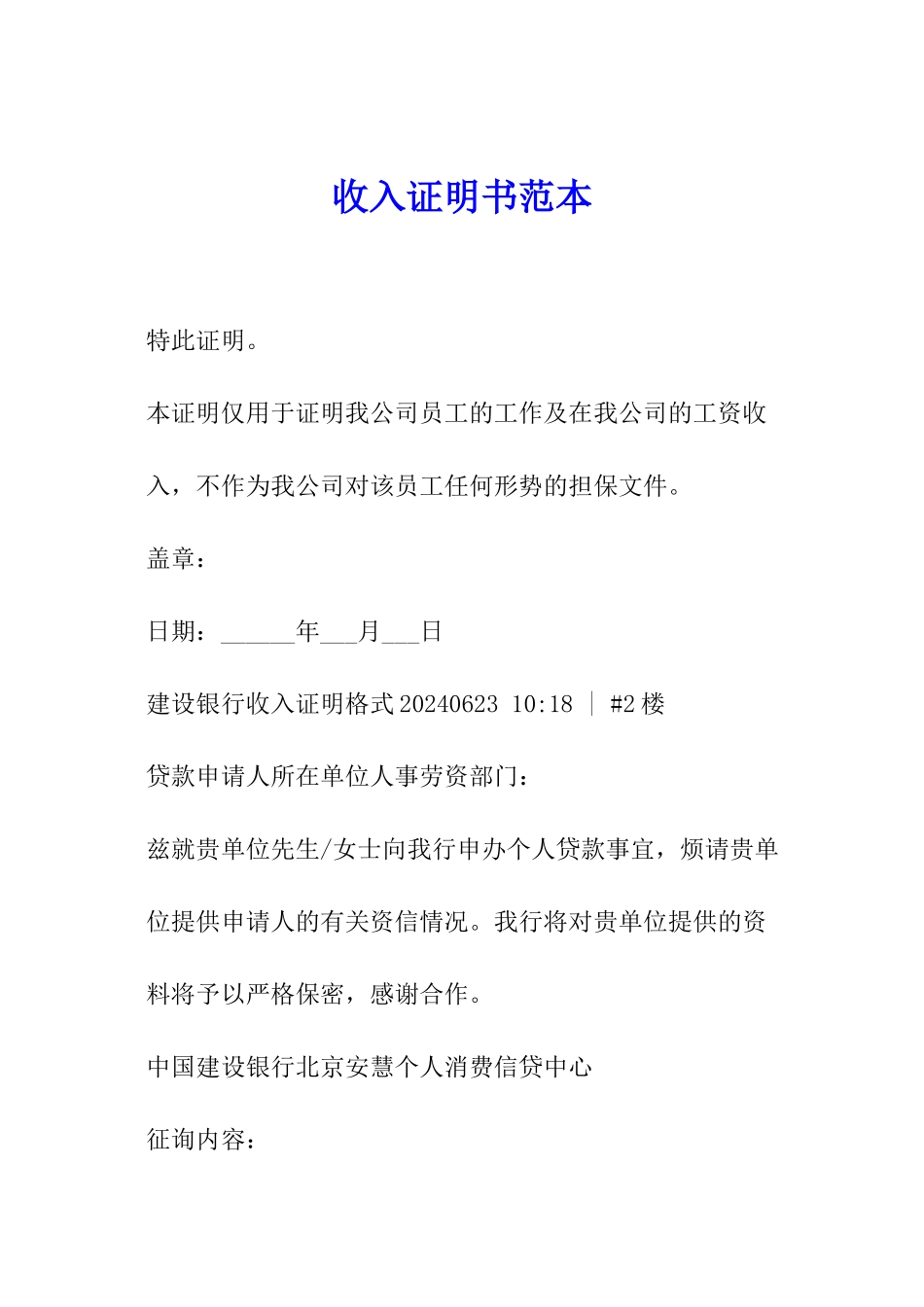 收入证明书范本_第1页