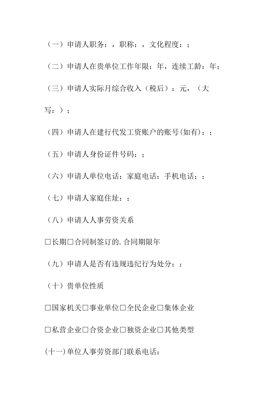 收入证明书范本_第2页