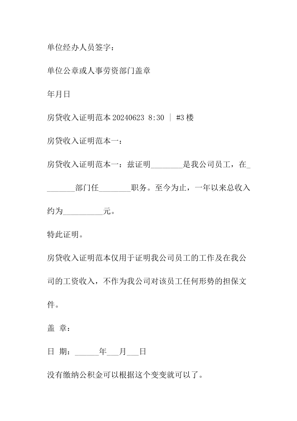 收入证明书范本_第3页