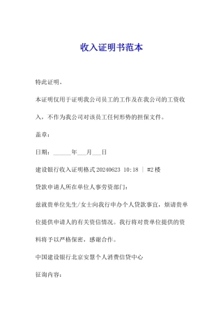 收入证明书范本