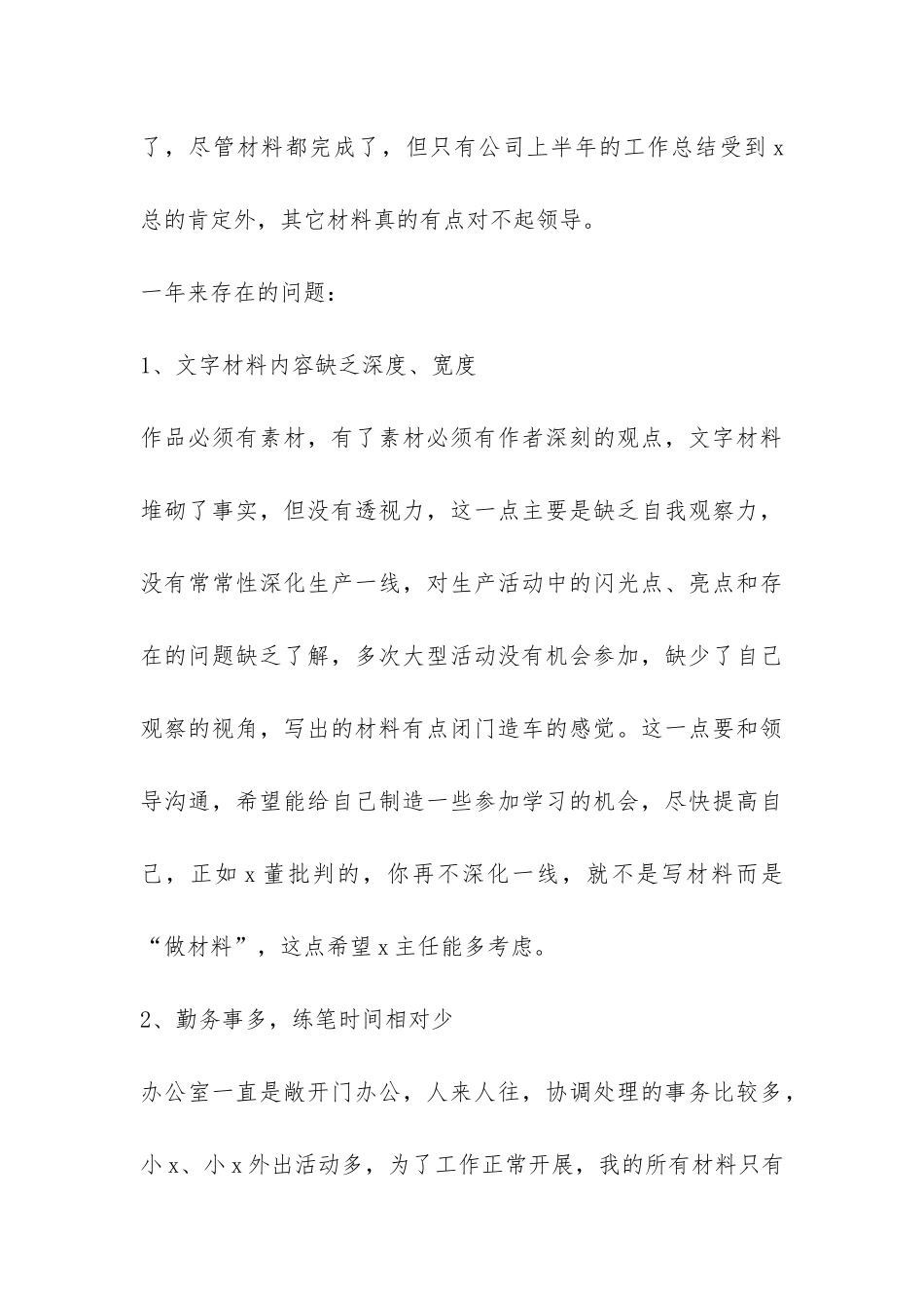 收发工作总结-_第3页