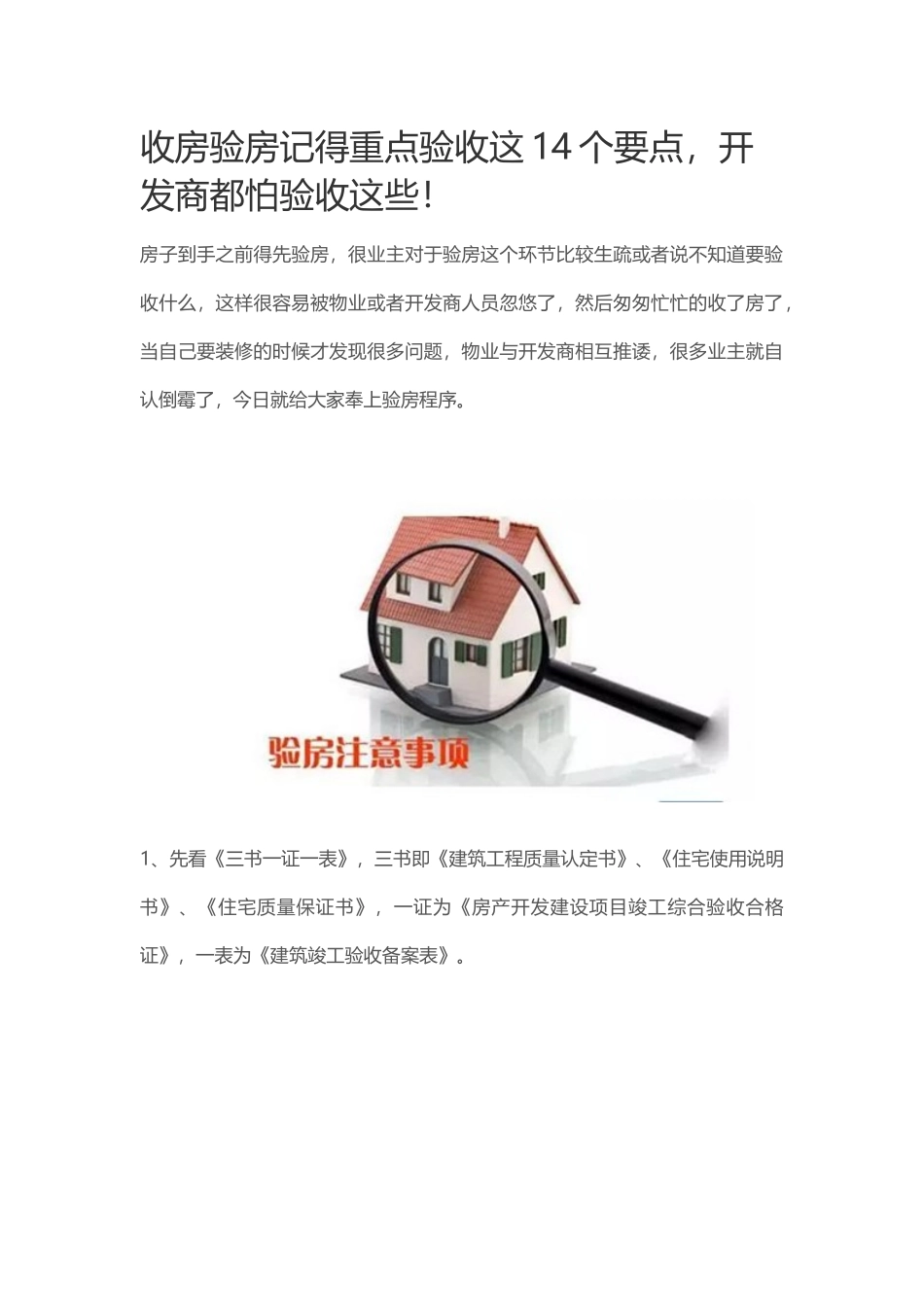 收房验房记得重点验收项目_第1页