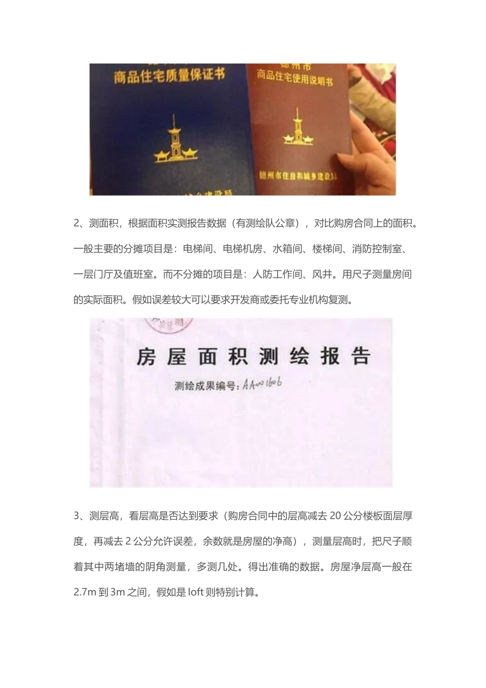 收房验房记得重点验收项目_第2页