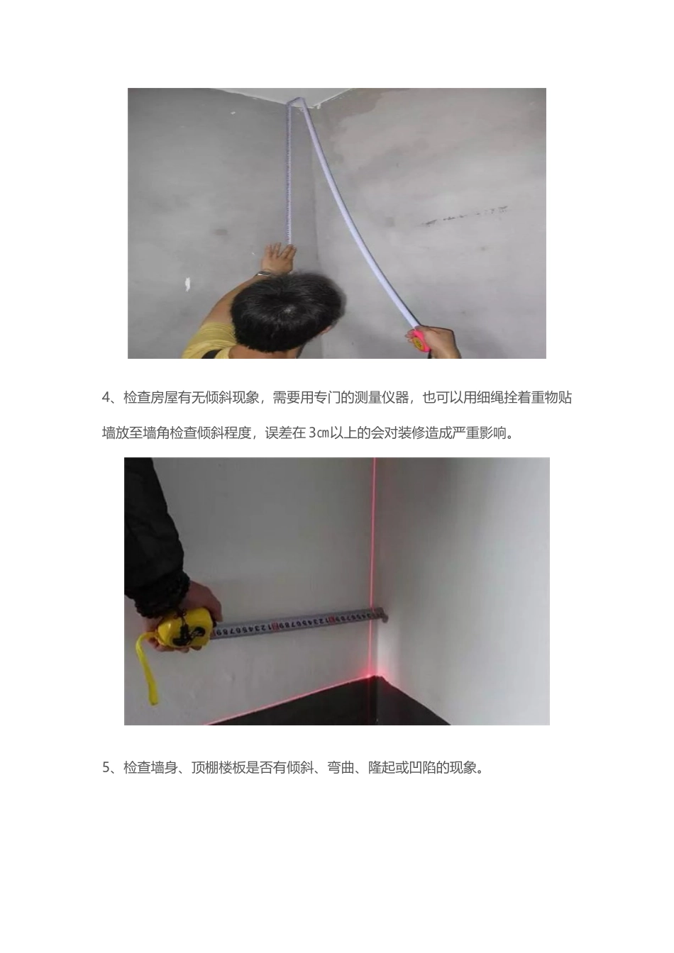 收房验房记得重点验收项目_第3页