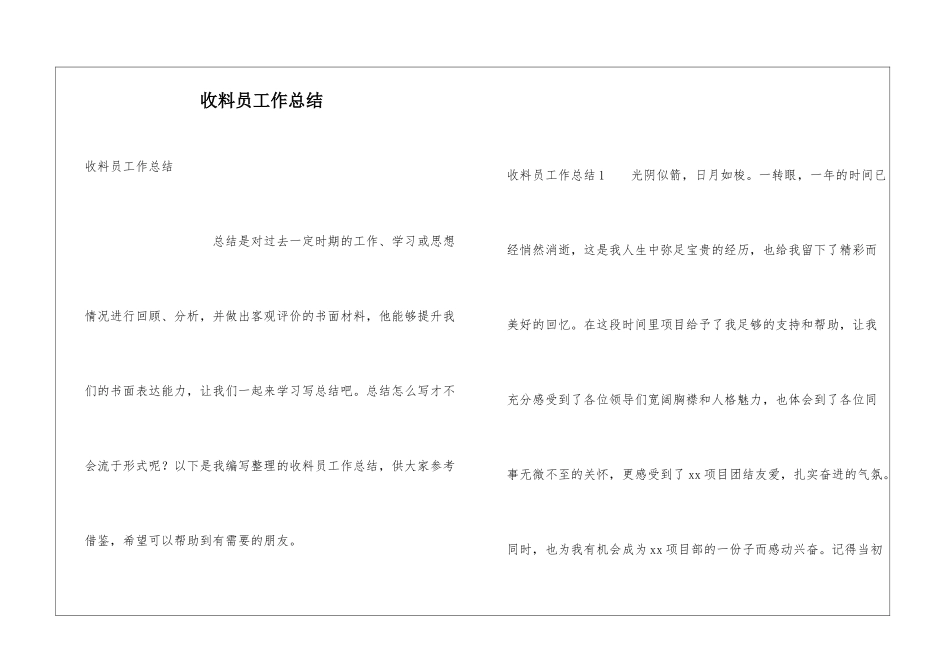 收料员工作总结_第1页