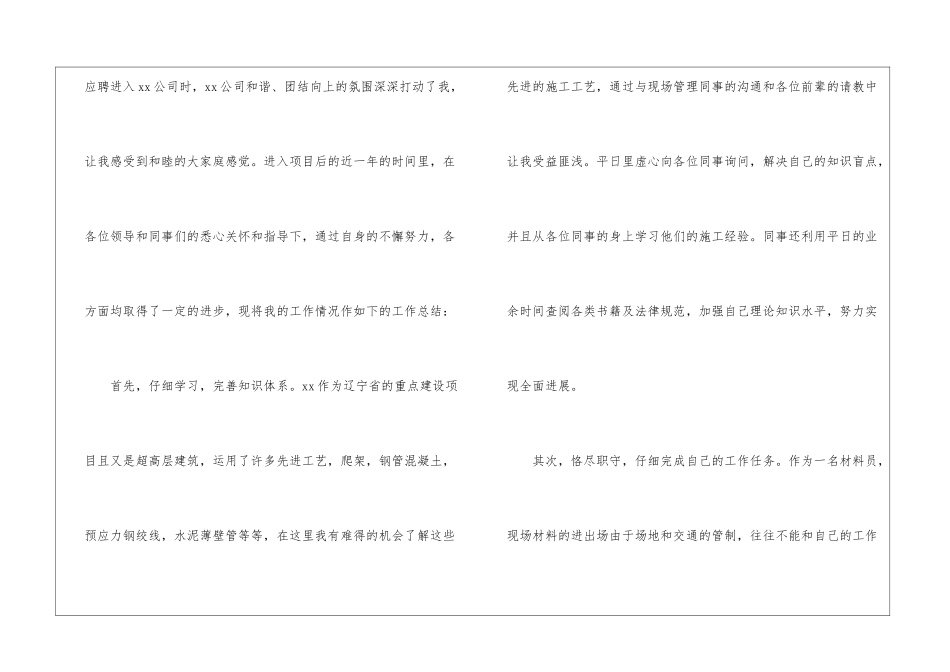 收料员工作总结_第2页