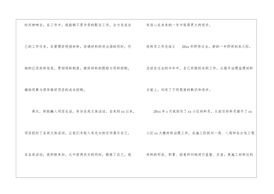 收料员工作总结_第3页