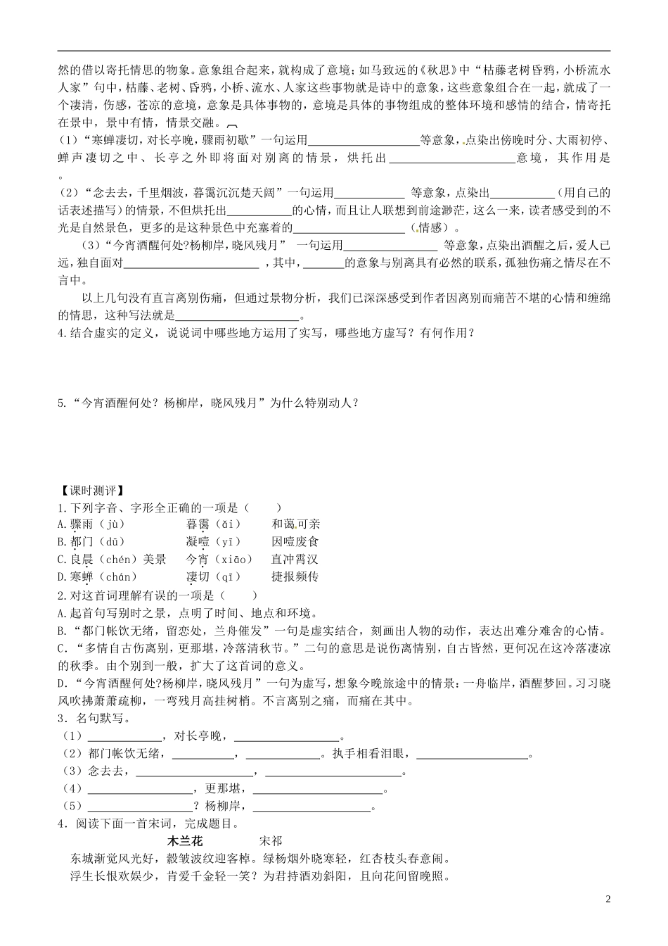 2013-2014学年高中语文 第5课 柳永词两首 第二课时学案 新人教版必修4_第2页
