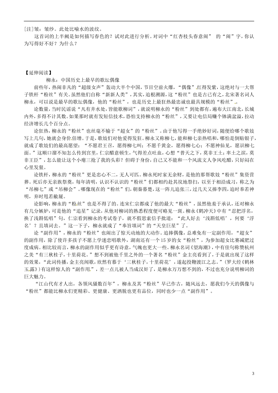 2013-2014学年高中语文 第5课 柳永词两首 第二课时学案 新人教版必修4_第3页