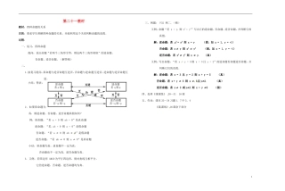 2013-2014学年高中数学 第二十一教时 四种命题的关系教案 新人教A版必修1