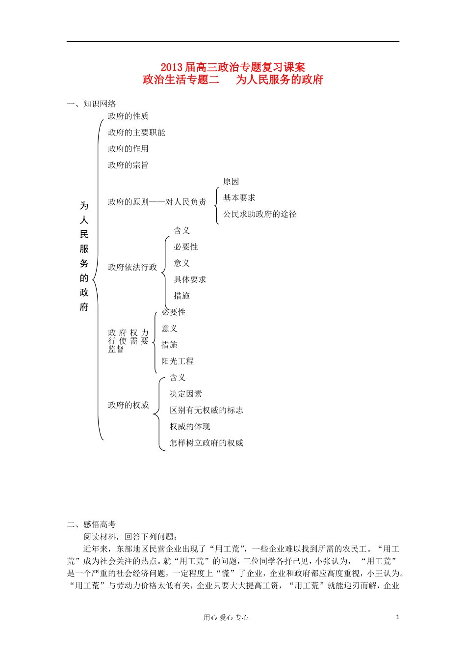 2013届高中政治专题复习 第二单元 为人民服务的政府课案 新人教必修2_第1页