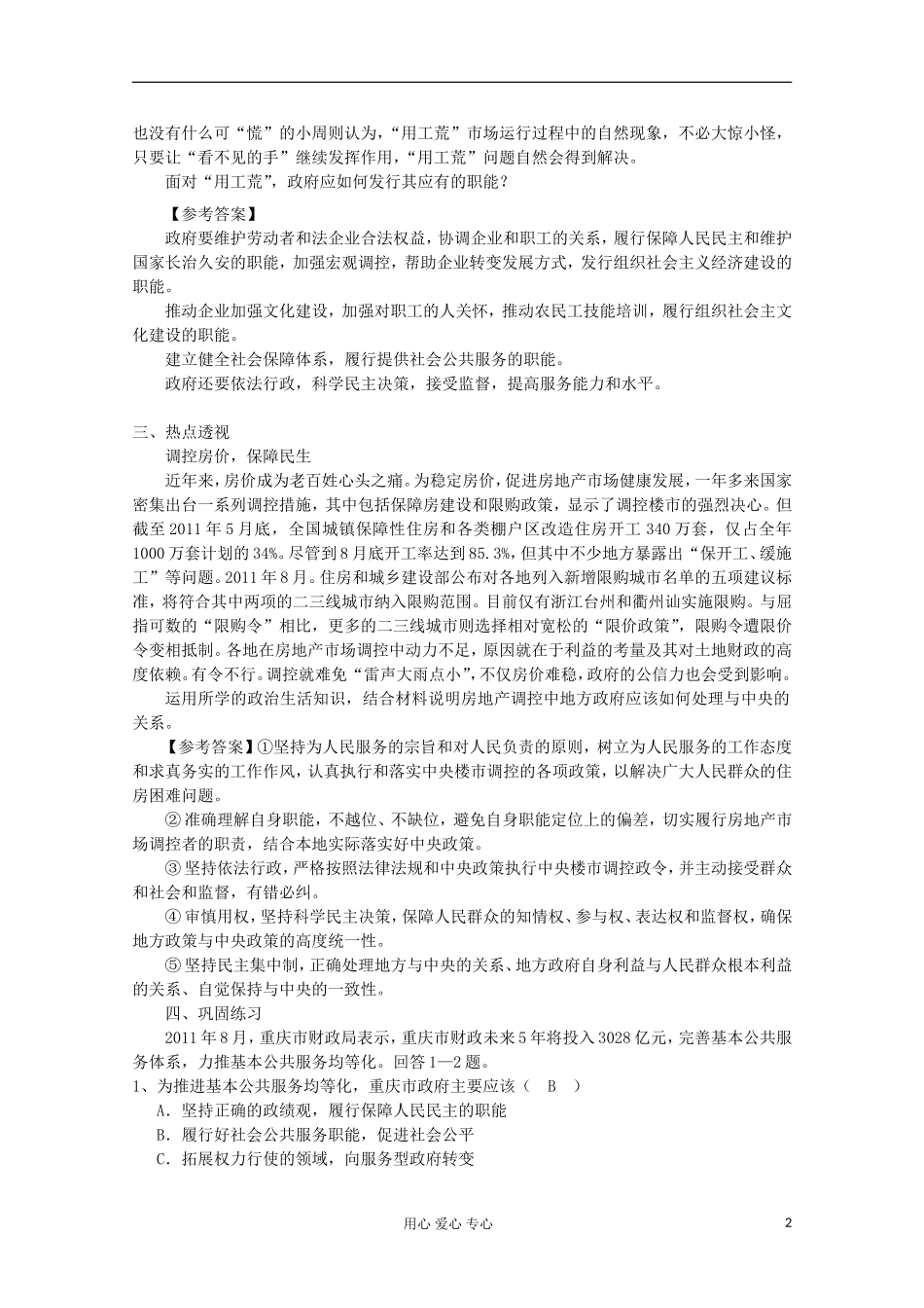 2013届高中政治专题复习 第二单元 为人民服务的政府课案 新人教必修2_第2页