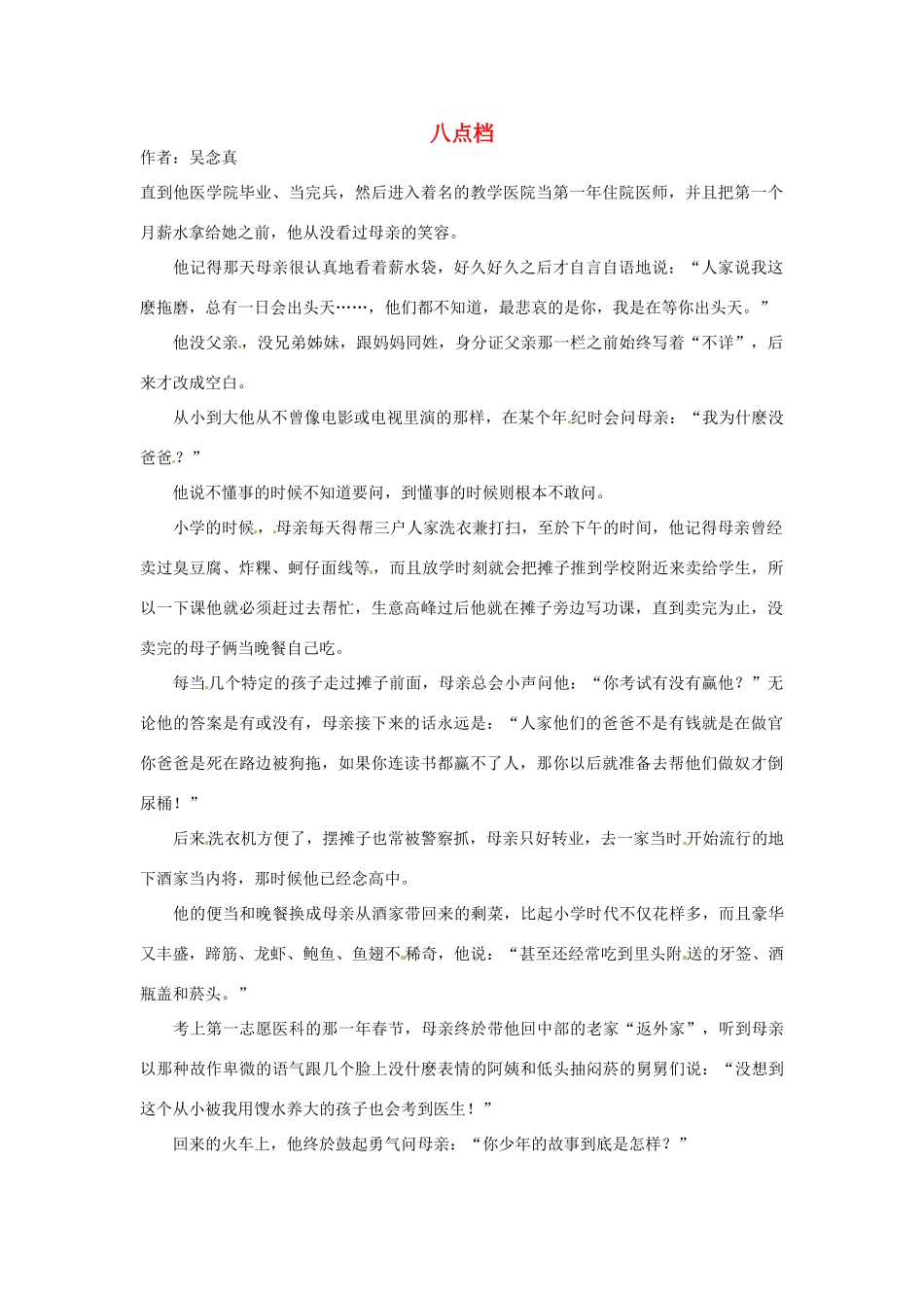 2012高中语文 暑假阅读 八点档素材_第1页