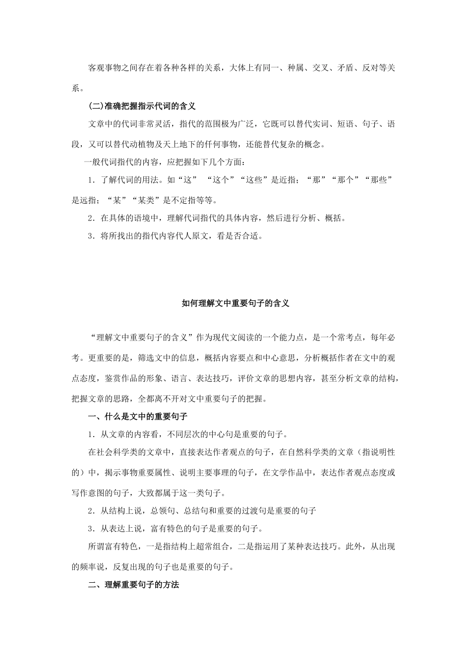 2012高考语文 如何理解文中重要词语的含义素材_第2页
