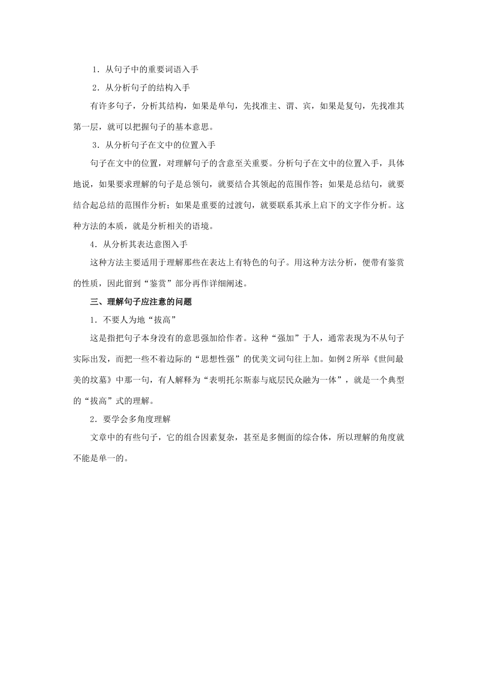 2012高考语文 如何理解文中重要词语的含义素材_第3页