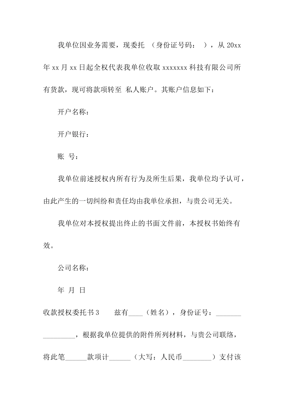 收款授权委托书_第2页